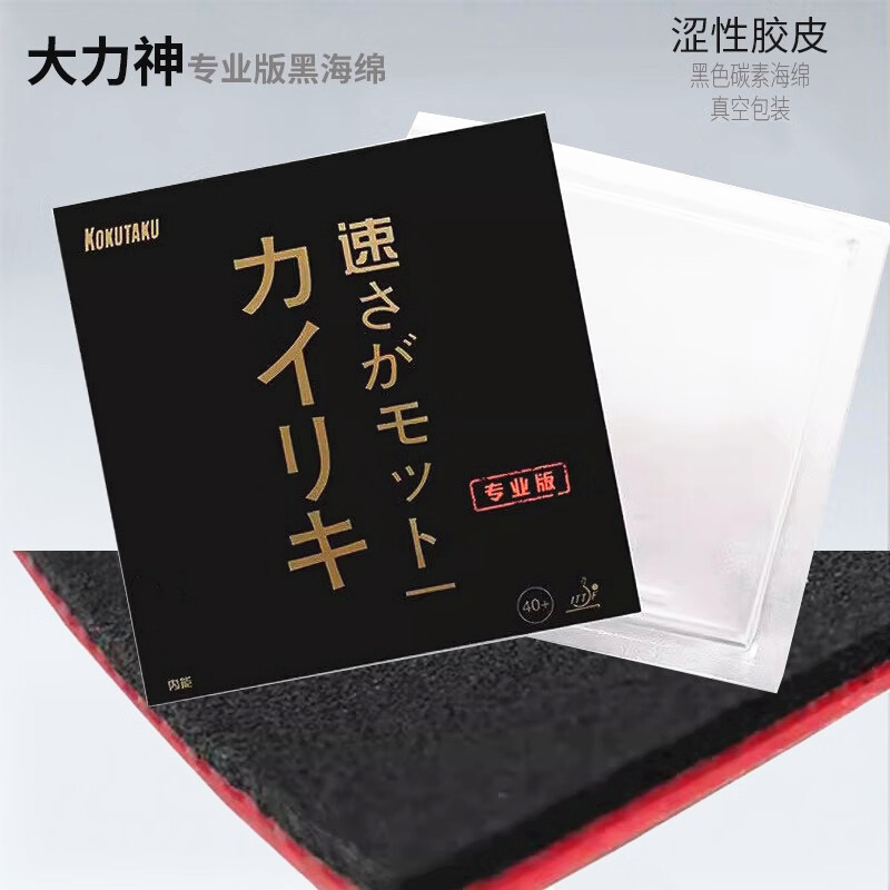 Table Tennis Forehand Rubber - KOKUTAKU BLutenkirsche 868 Table Tennis Rubber