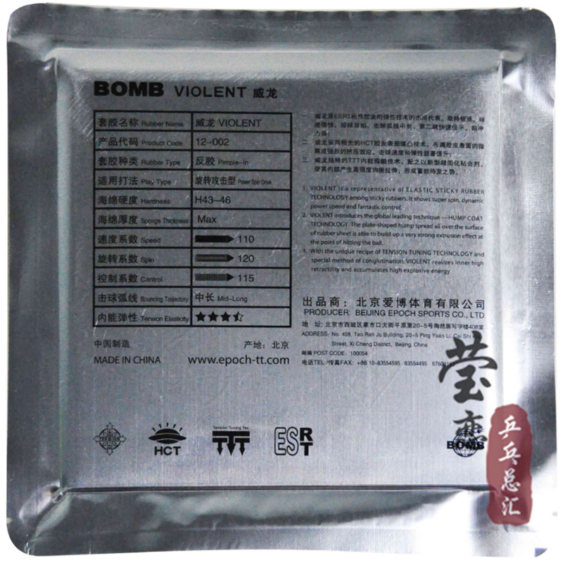 EPOCH Violent Table Tennis Rub - đánh giá và giá Table Tennis Association